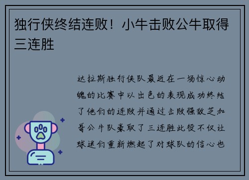 独行侠终结连败！小牛击败公牛取得三连胜